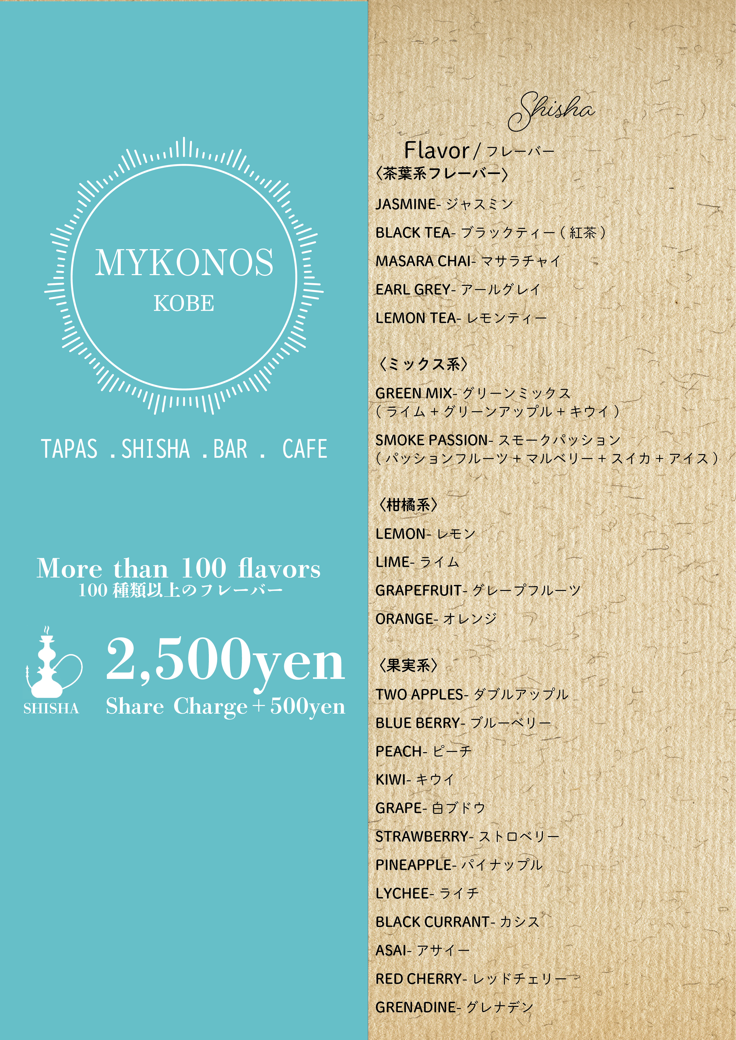 MYKONOS BAR KOBE シーシャ